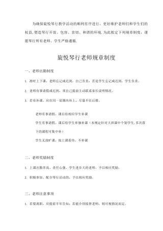 琴行规章制度