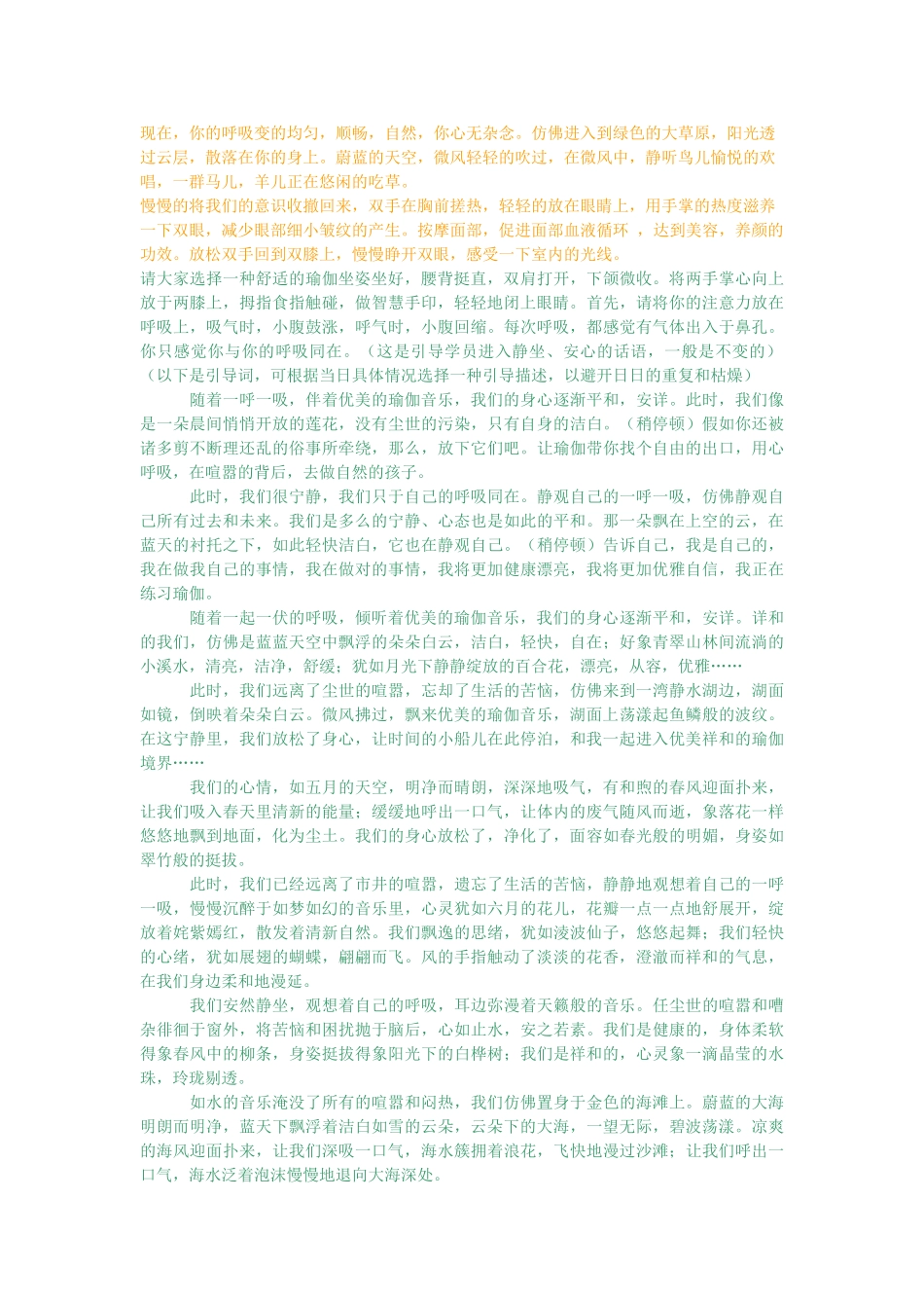 瑜伽呼吸引导词_第2页