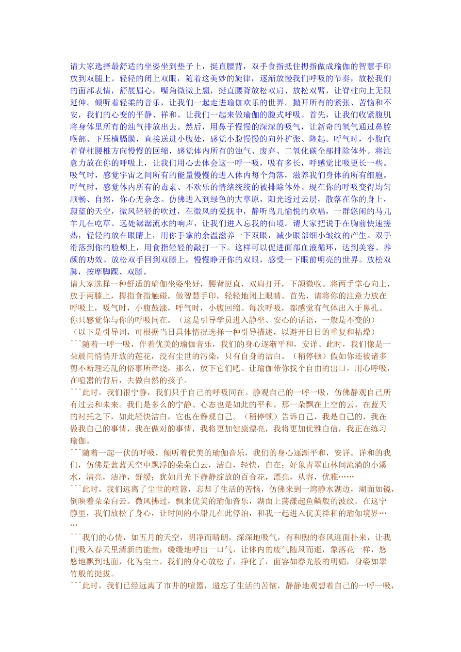 瑜伽呼吸引导词_第3页