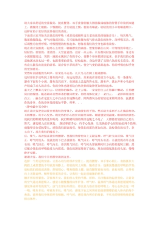 瑜伽呼吸引导词