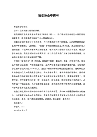 瑜伽协会申请书