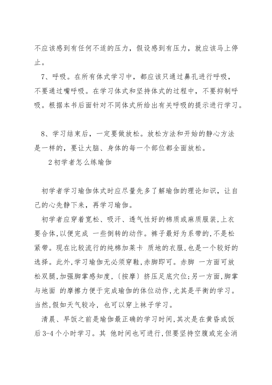 瑜伽怎么练更好_第2页