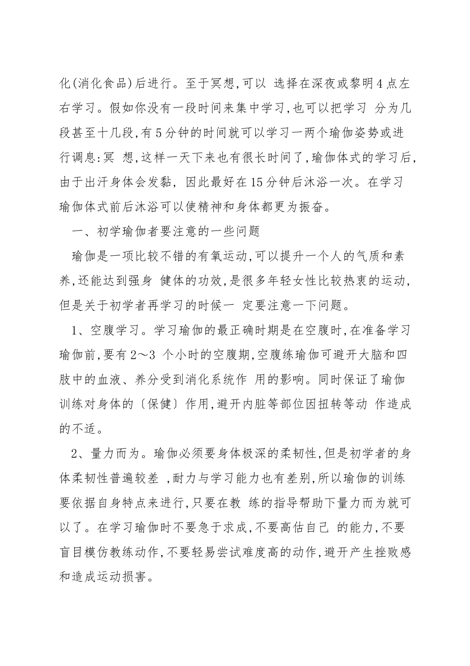 瑜伽怎么练更好_第3页