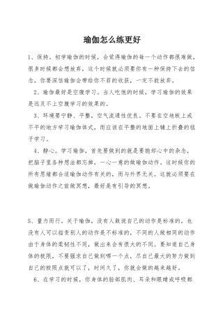 瑜伽怎么练更好