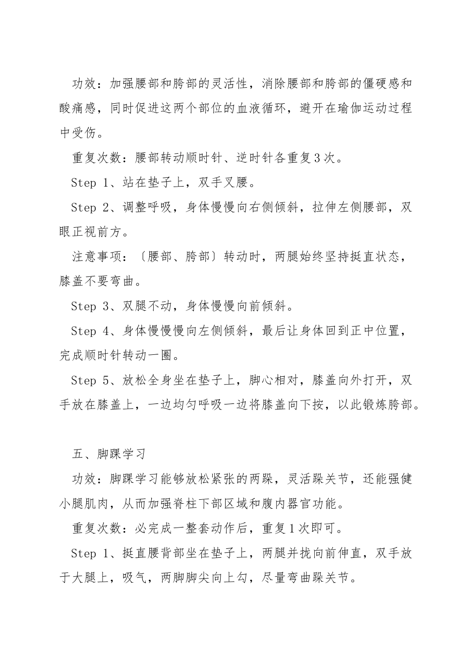 瑜伽前怎样热身_第3页