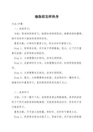 瑜伽前怎样热身