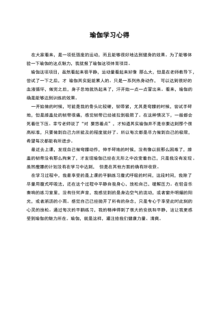 瑜伽学习心得