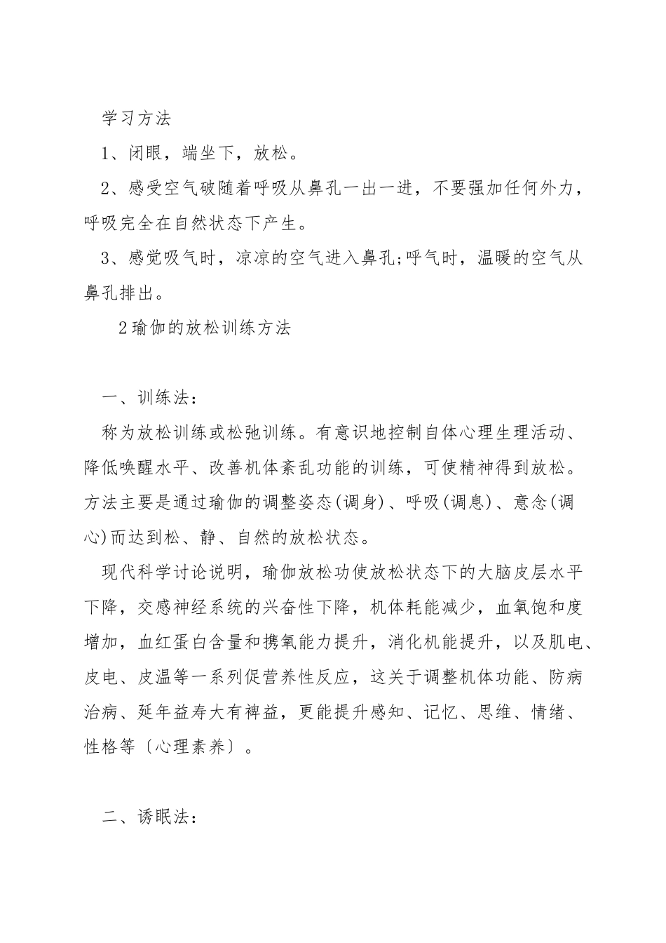 瑜伽的放松功呼吸方法_第2页