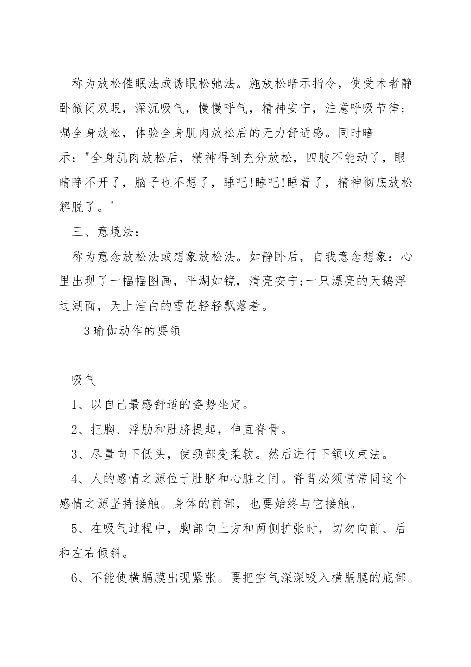 瑜伽的放松功呼吸方法_第3页