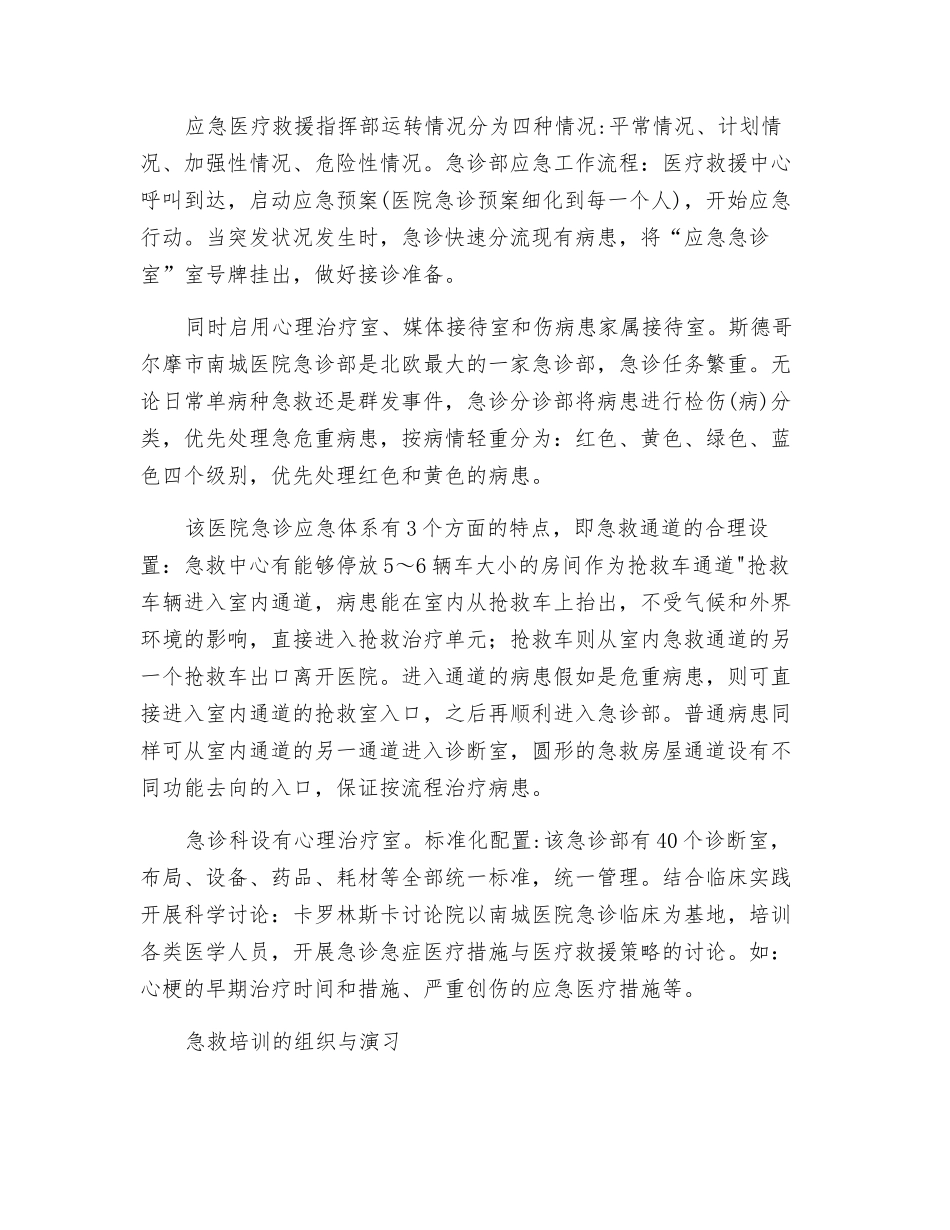 瑞典应急医疗救援体系对我国的启示_第3页
