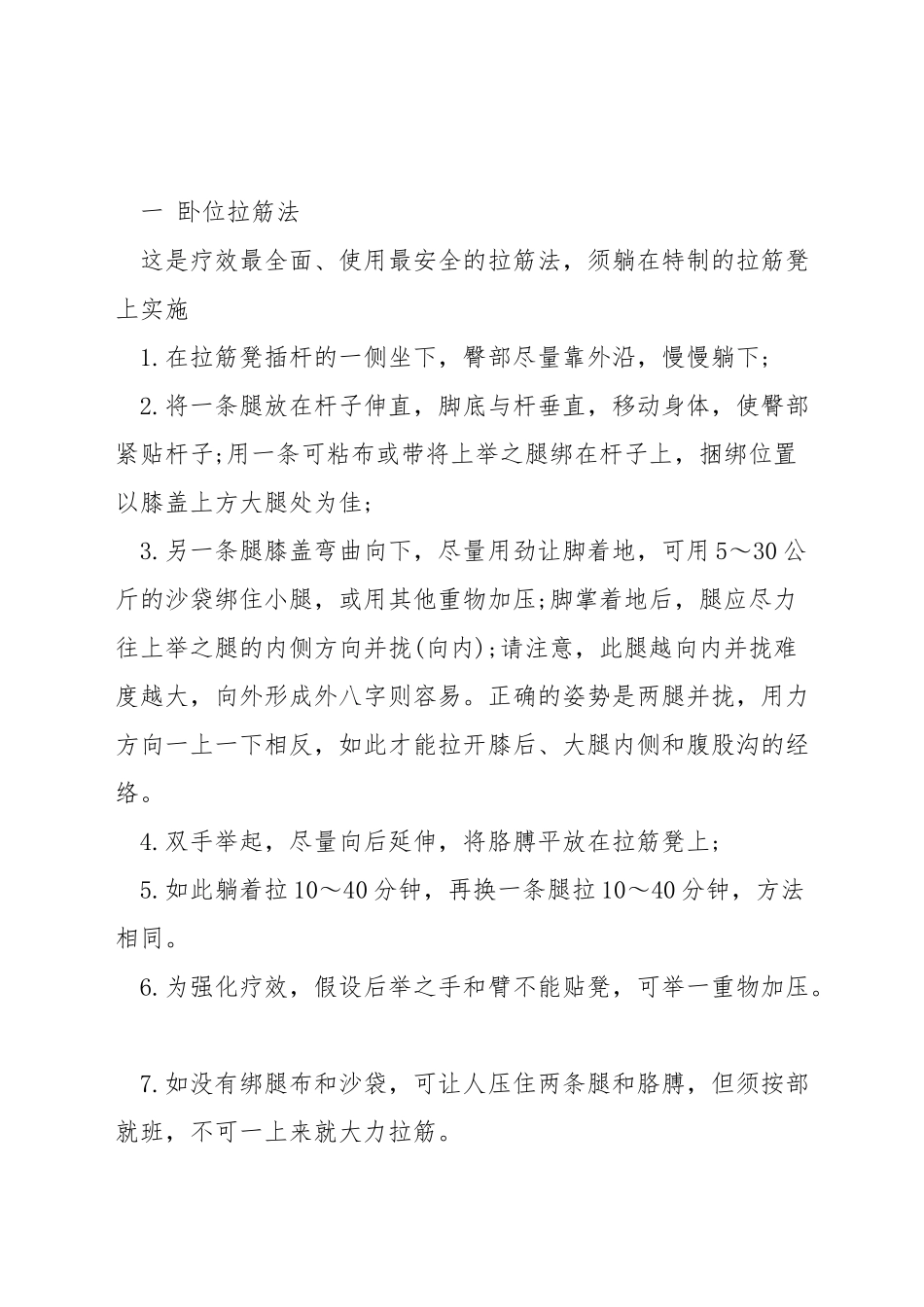 瑜伽拉筋方法_第2页