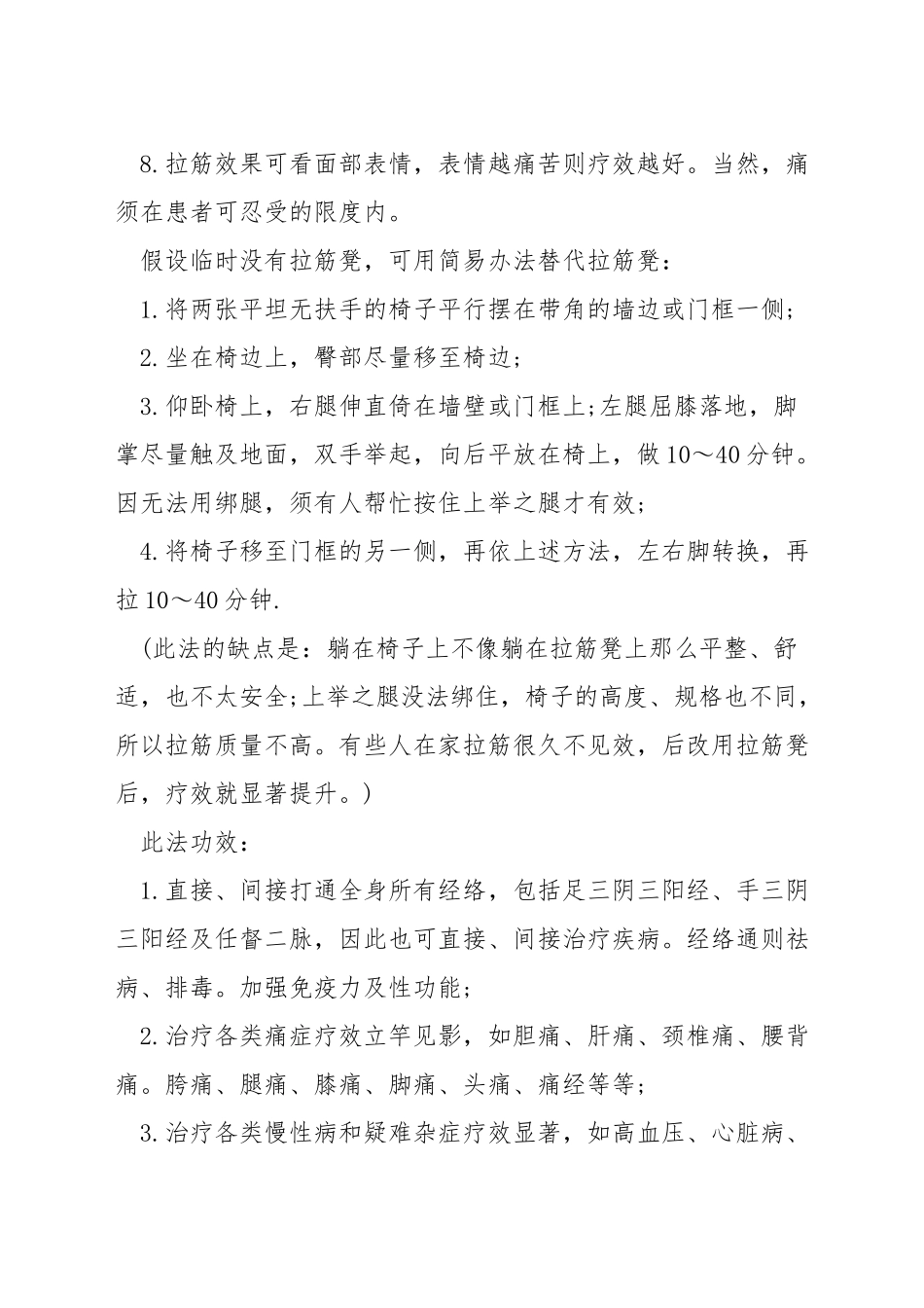 瑜伽拉筋方法_第3页