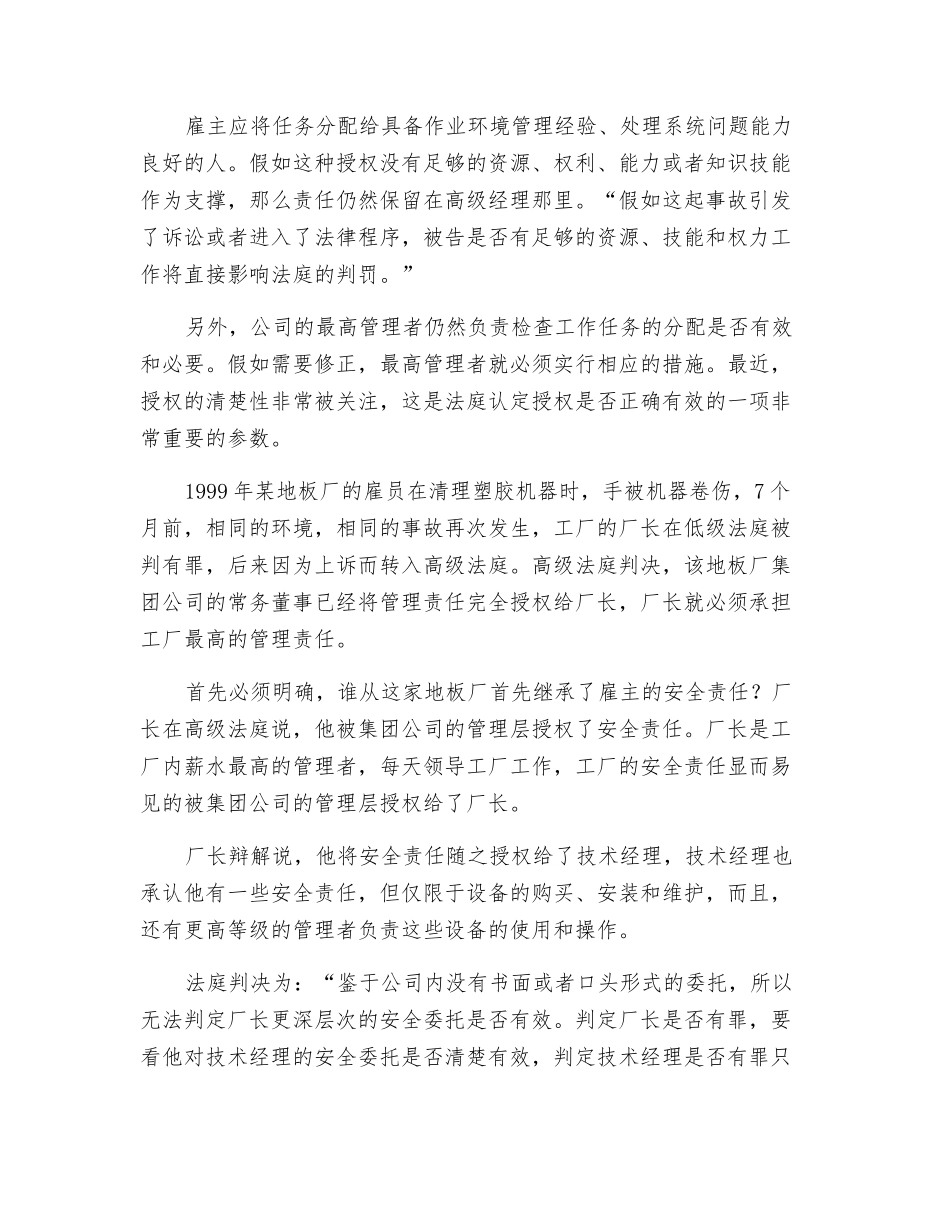 瑞典投资人职业安全健康责任_第3页