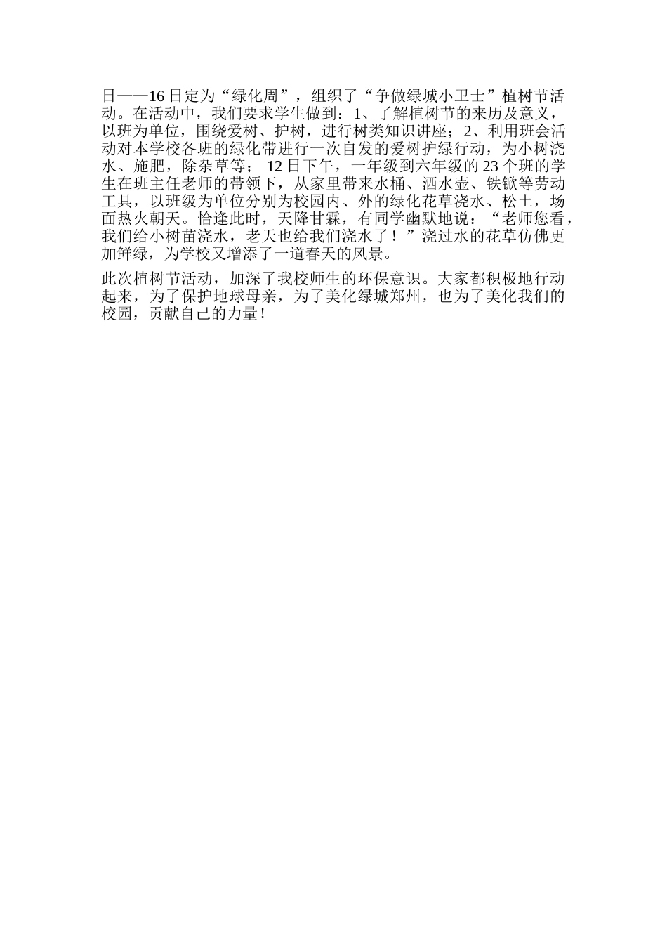 瑞小植树节动活动方案_第2页