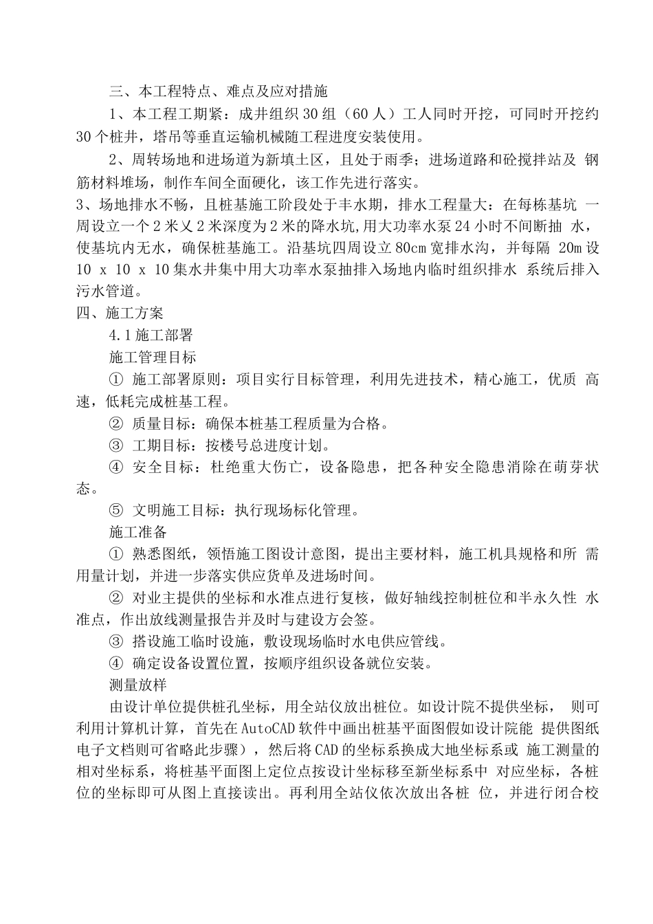 瑞宏阳光水岸人工挖孔桩施工方案_第3页