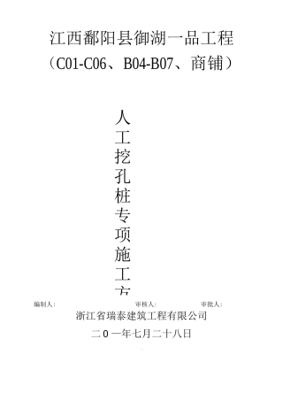 瑞宏阳光水岸人工挖孔桩施工方案