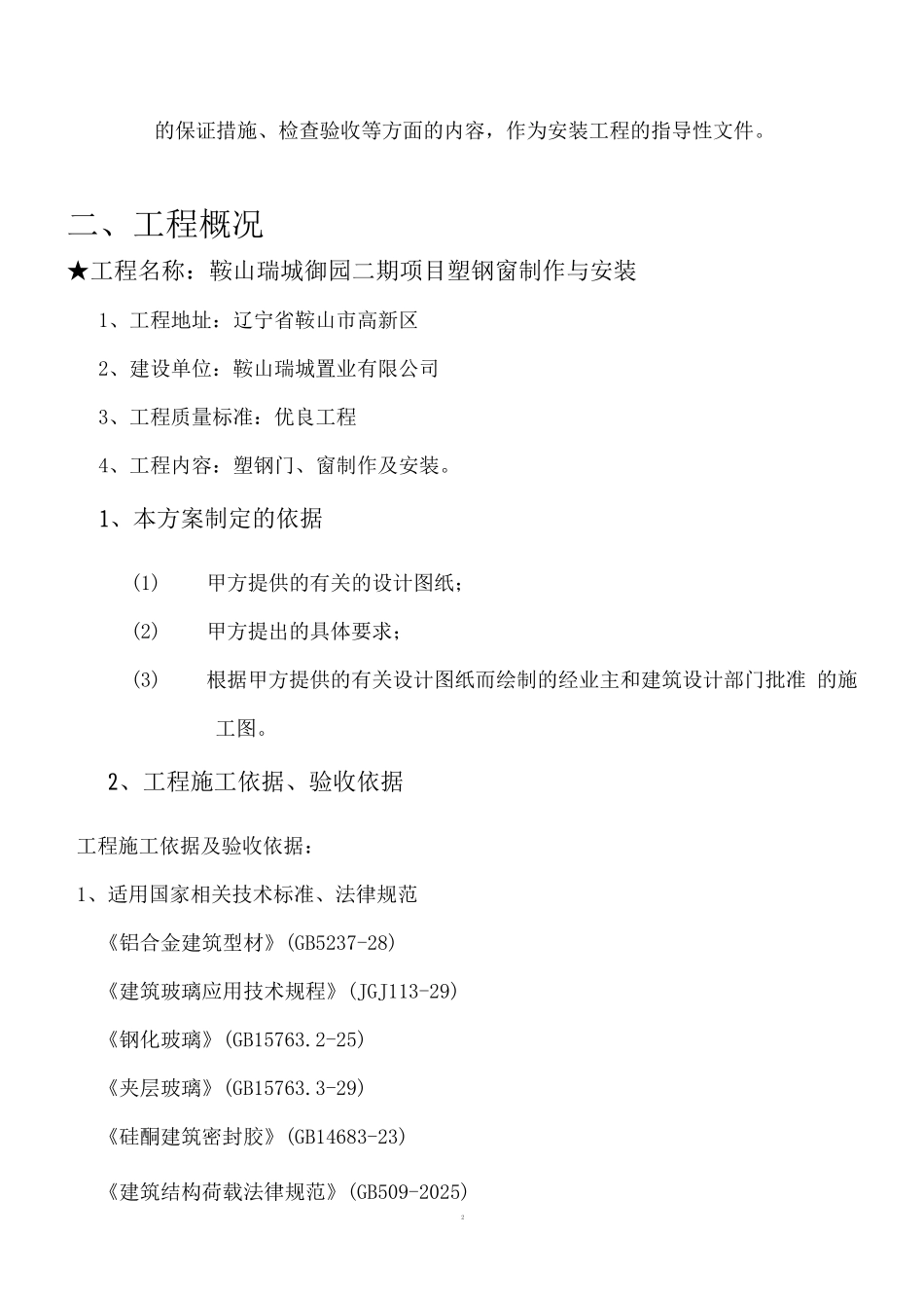 瑞城门窗施工方案_第2页