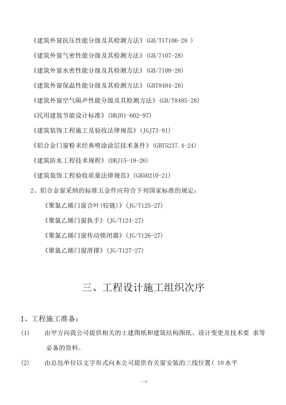 瑞城门窗施工方案_第3页