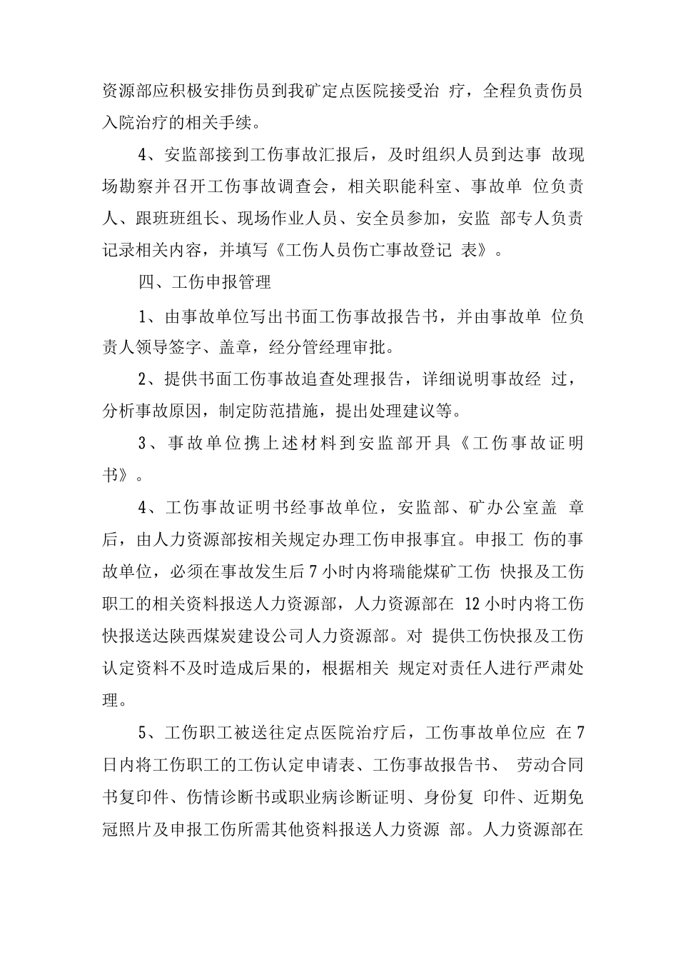 瑞能煤矿工伤管理办法_第3页