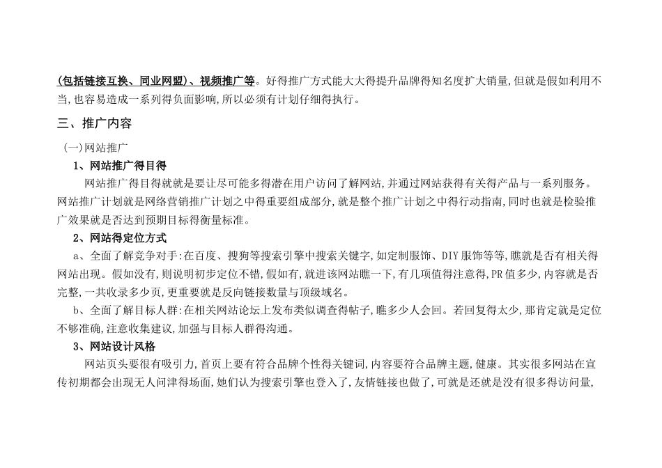 瑞璞品牌服装线上推广方案_第3页