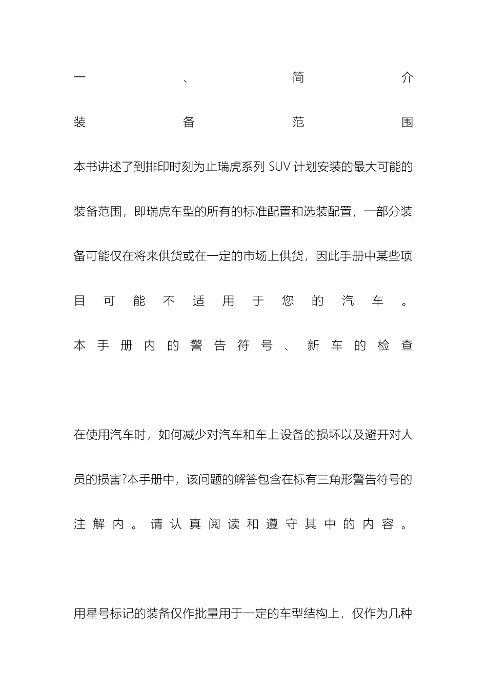瑞虎使用手册范文_第2页