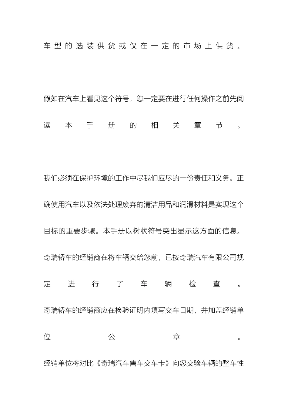 瑞虎使用手册范文_第3页