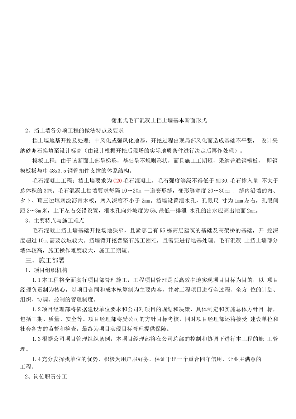 璧山衡重式毛石混凝土挡土墙施工方案_第2页