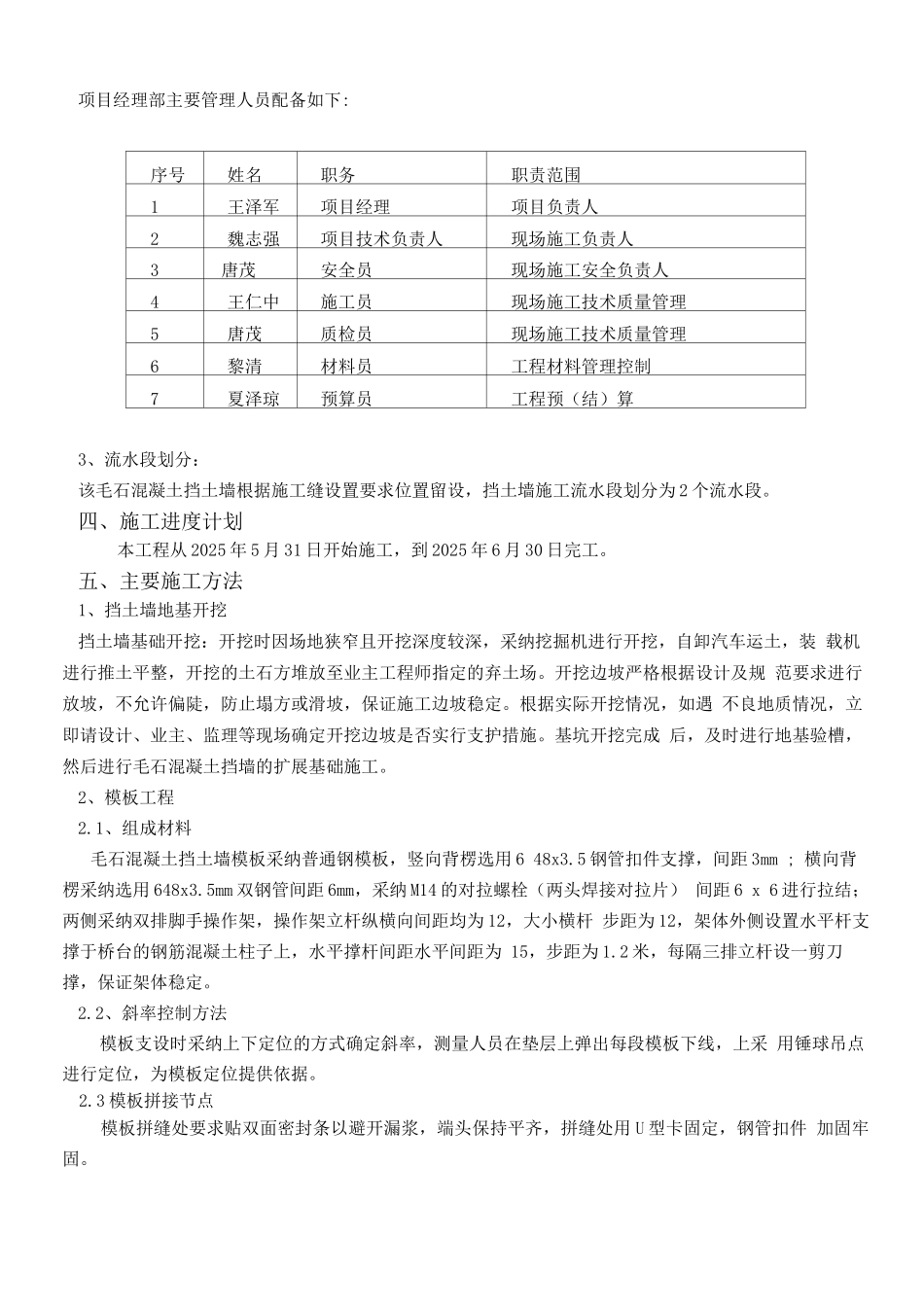 璧山衡重式毛石混凝土挡土墙施工方案_第3页