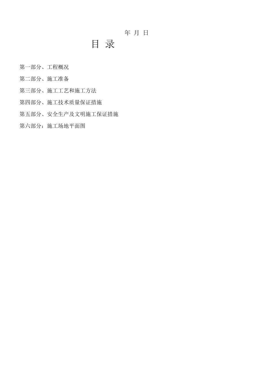 瑞金中学钻孔灌注桩基础施工方案_第2页