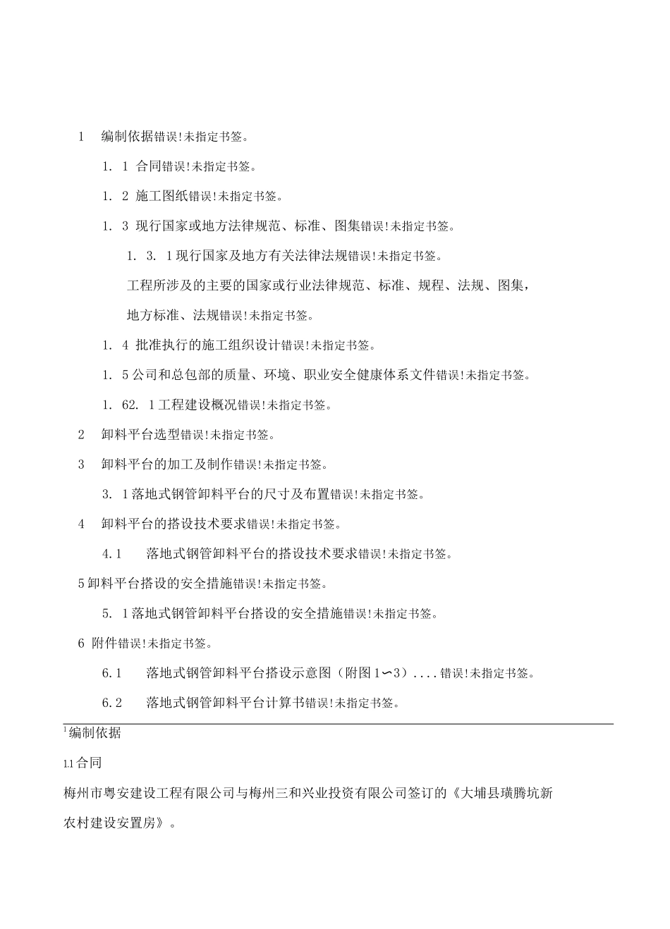 璜腾坑卸料平台施工方案_第2页