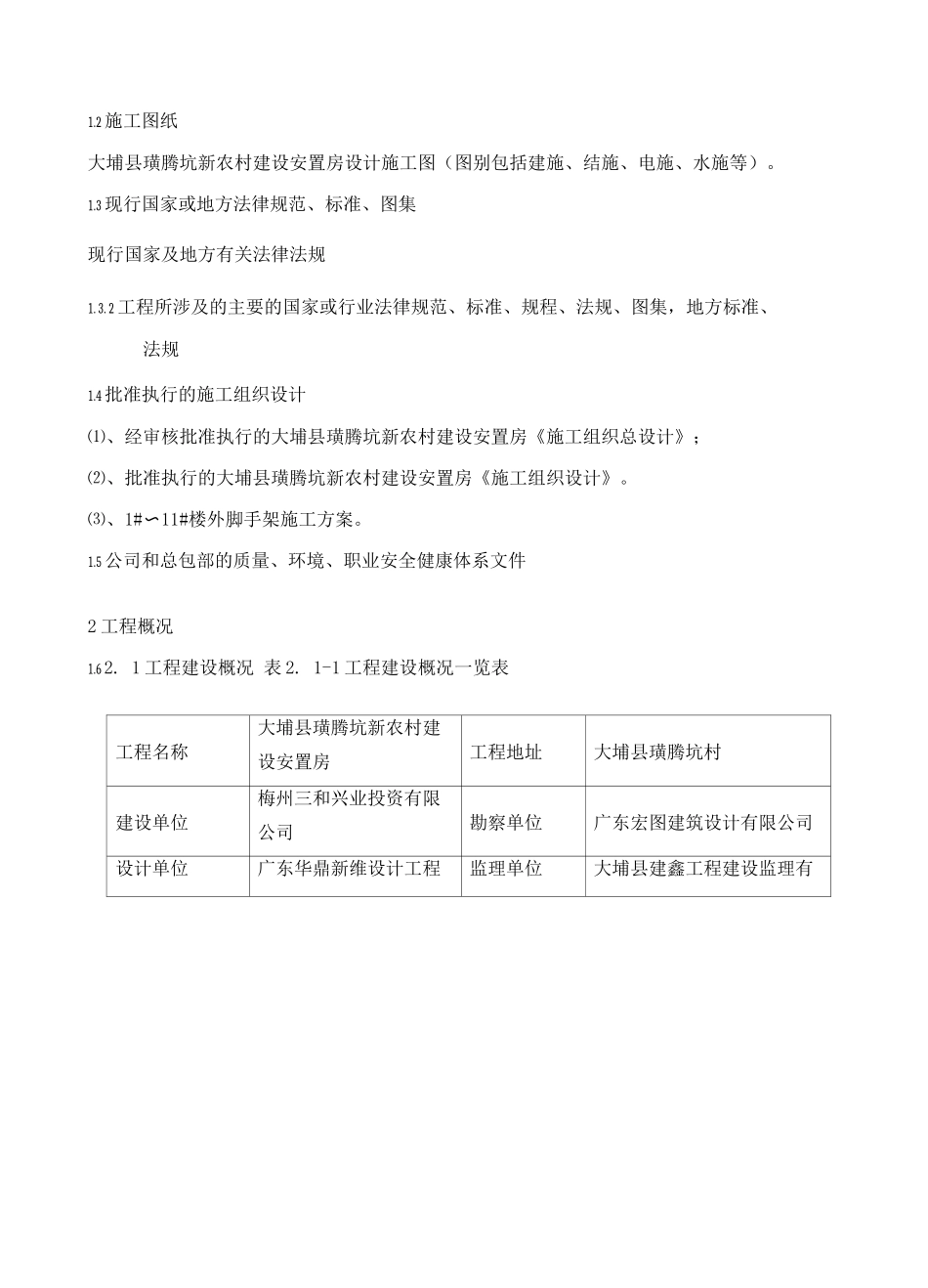 璜腾坑卸料平台施工方案_第3页