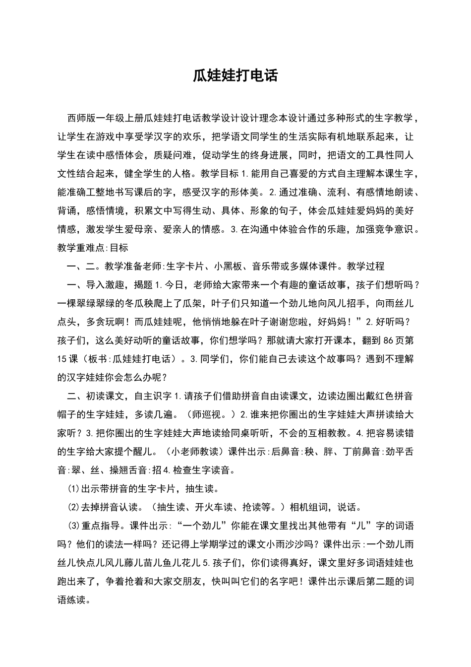 瓜娃娃打电话_第1页