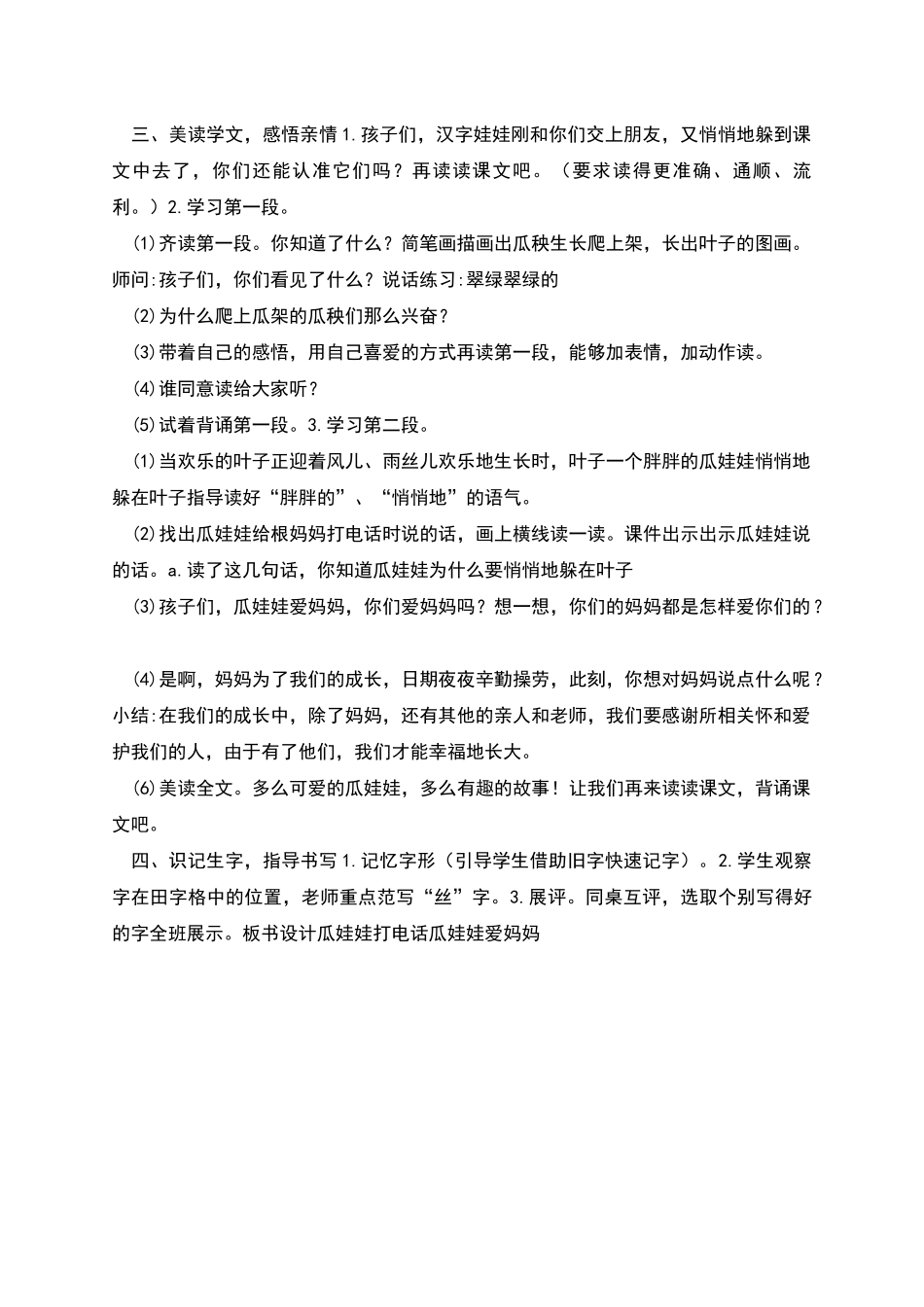 瓜娃娃打电话_第2页