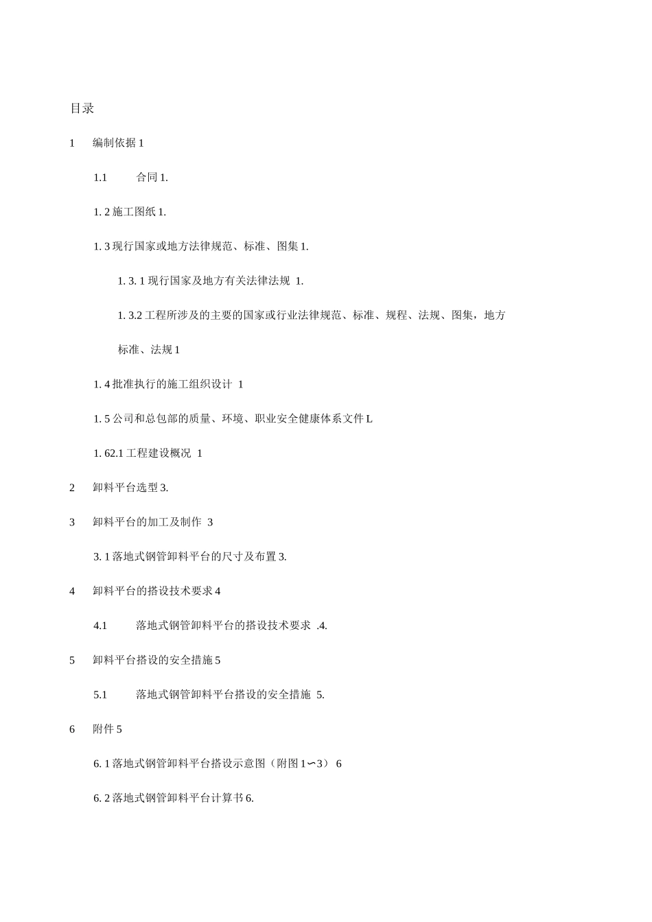 璜腾坑卸料平台施工方案2_第2页