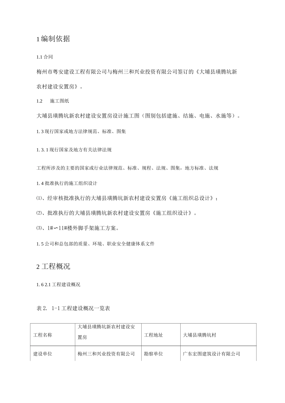 璜腾坑卸料平台施工方案2_第3页