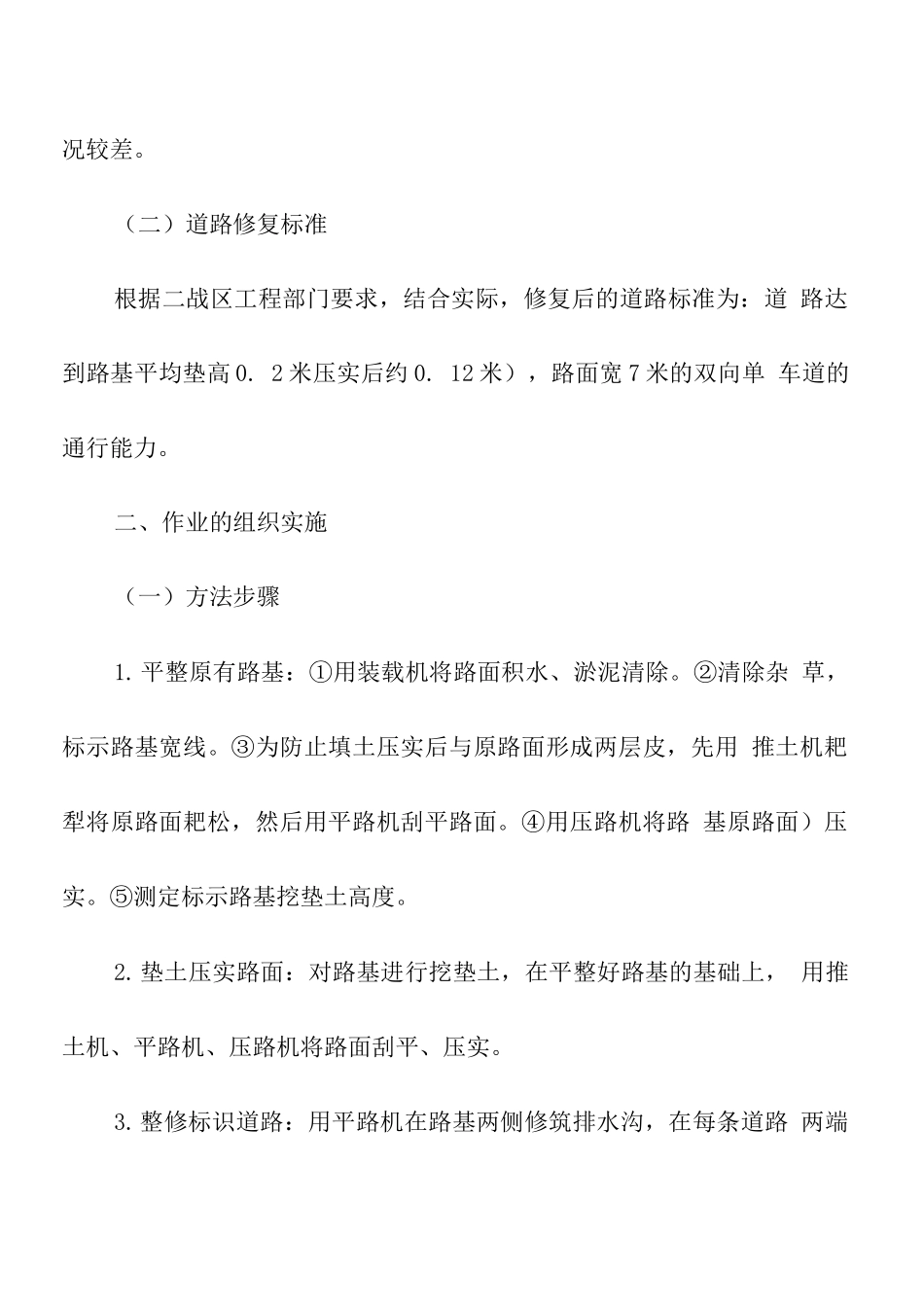 瓦乌大学道路施工方案_第2页