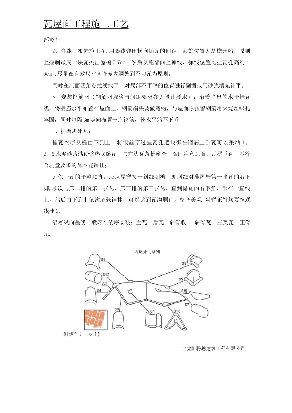 瓦屋面工程施工工艺_第2页