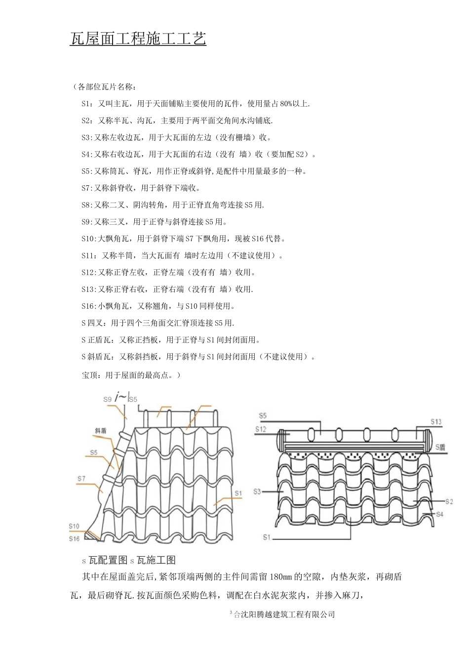 瓦屋面工程施工工艺_第3页
