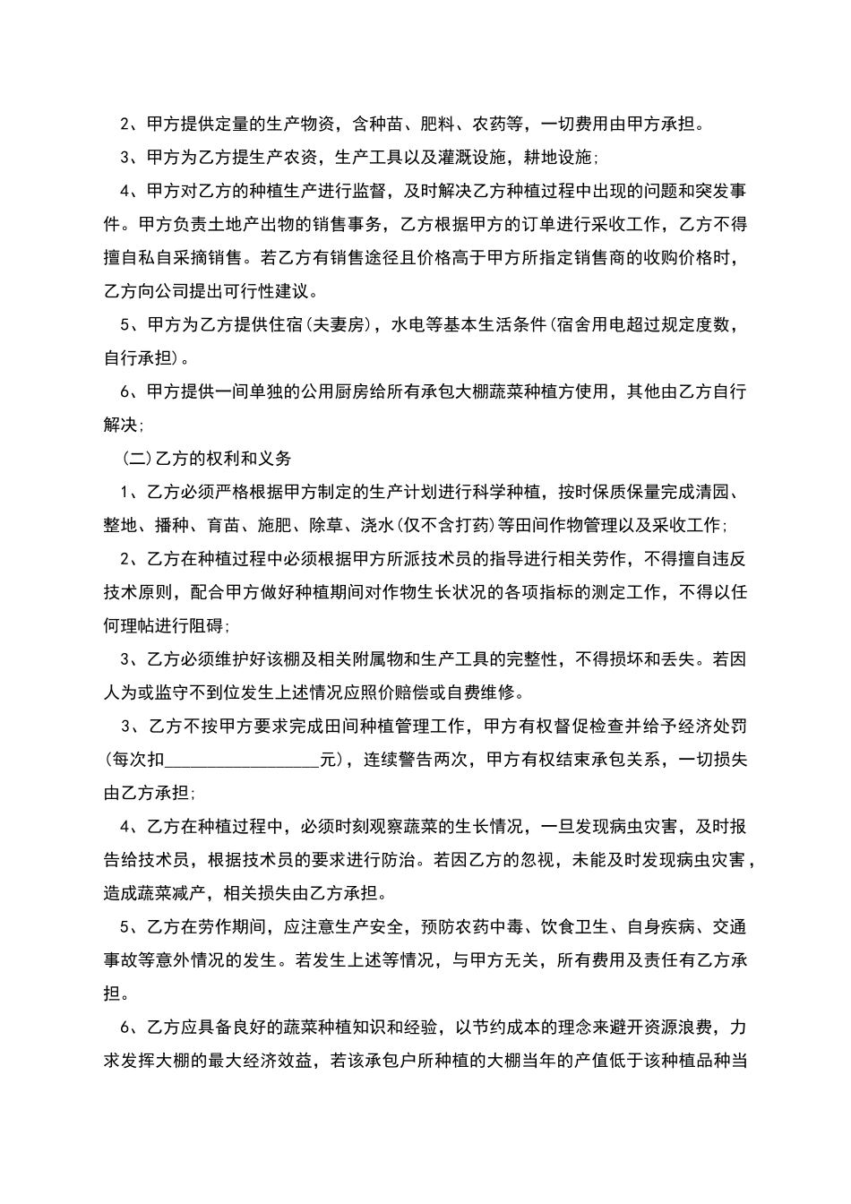瓠瓜种子种植承包合同_第2页