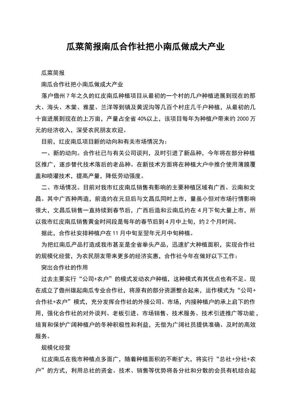 瓜菜简报南瓜合作社把小南瓜做成大产业_第1页