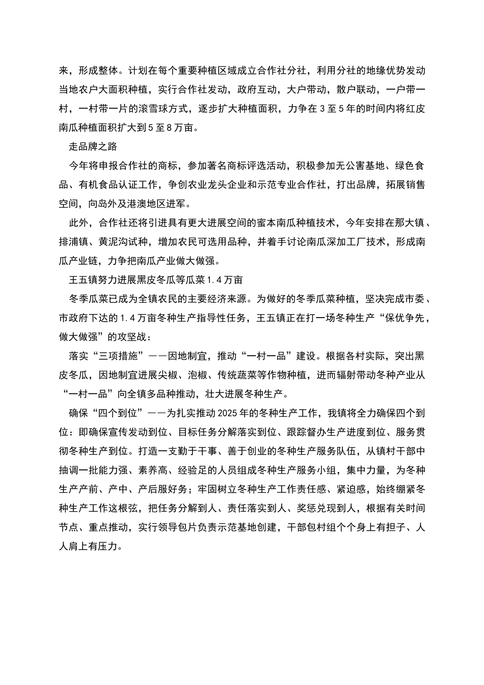 瓜菜简报南瓜合作社把小南瓜做成大产业_第2页