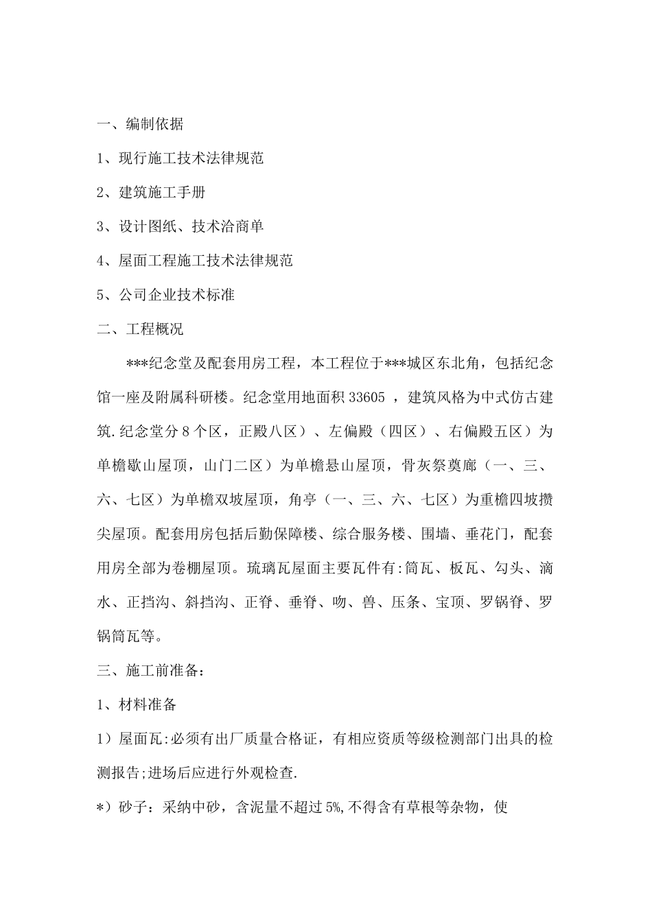 瓦屋面施工方案_第2页