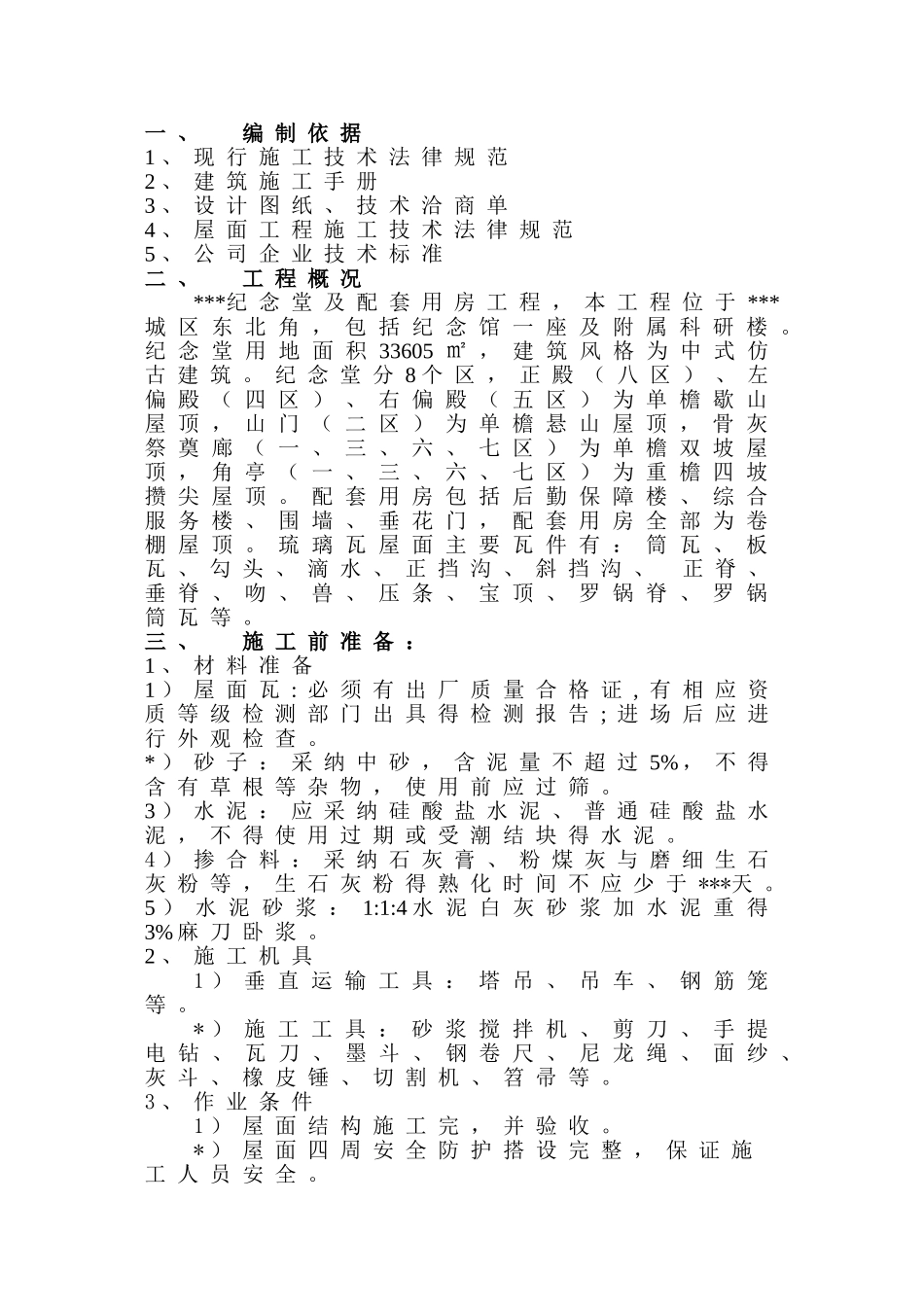 瓦屋面施工方案_第2页