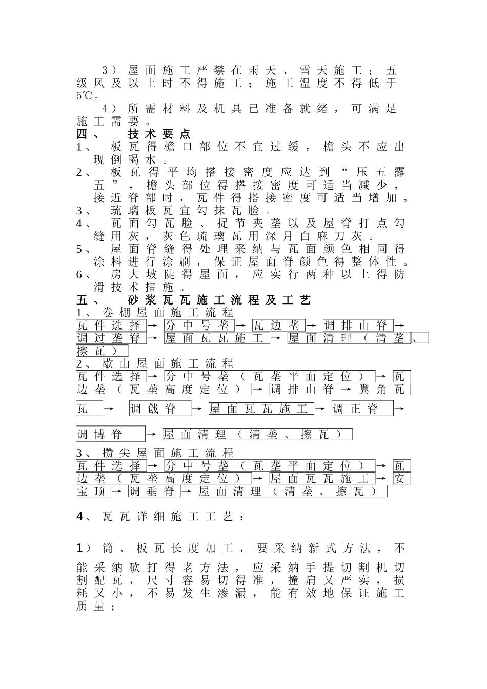 瓦屋面施工方案_第3页