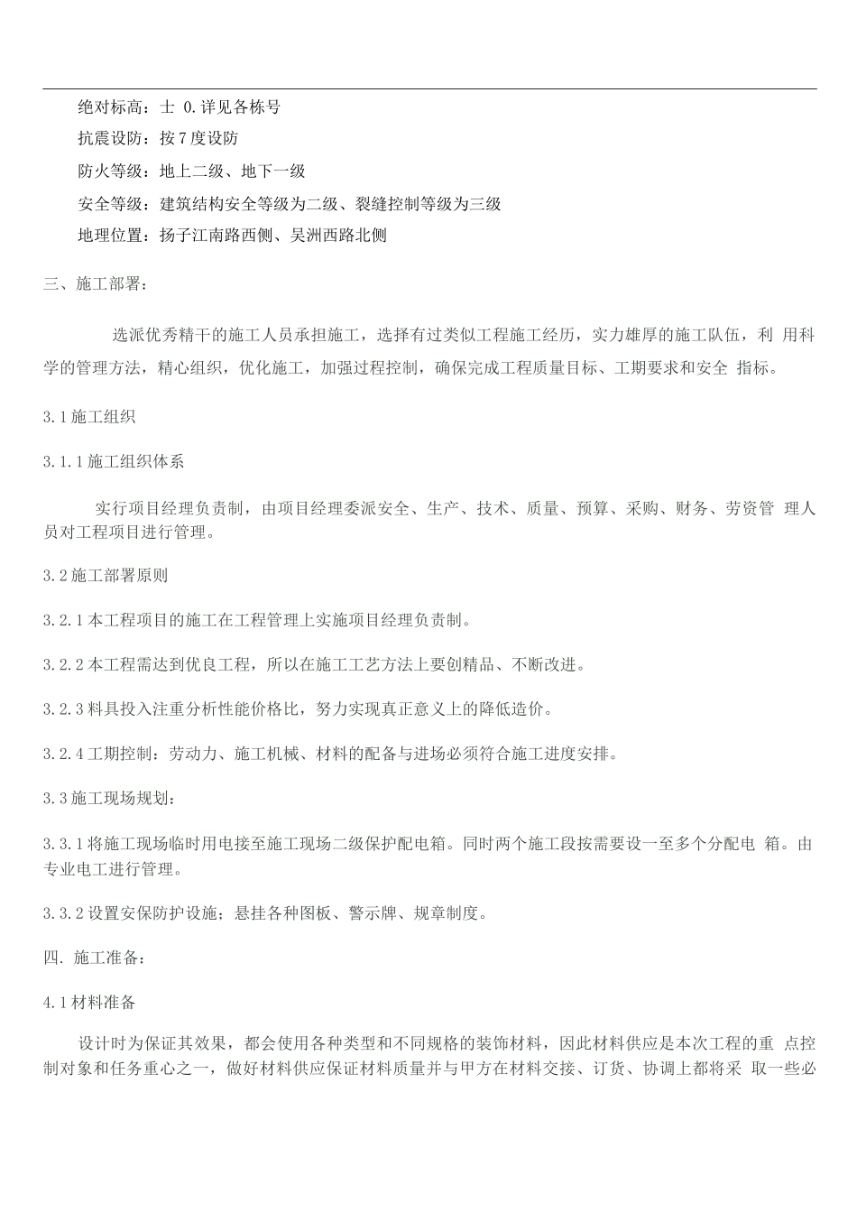 瓦屋面施工方案3_第2页