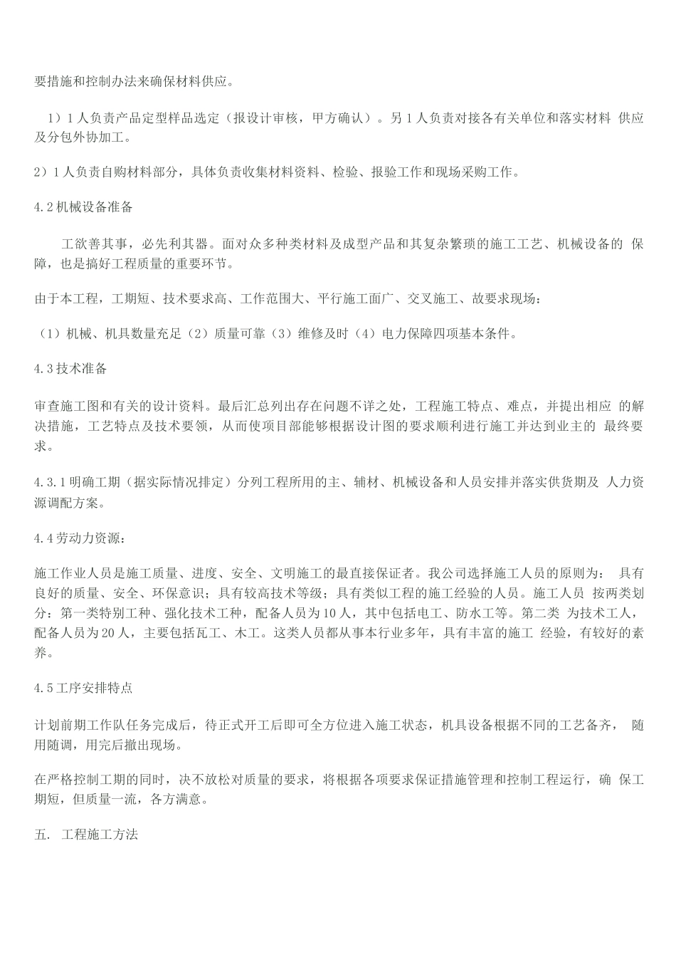 瓦屋面施工方案3_第3页