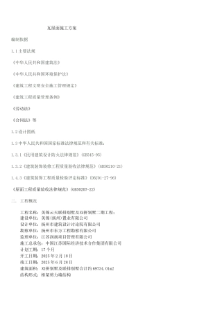 瓦屋面施工方案3