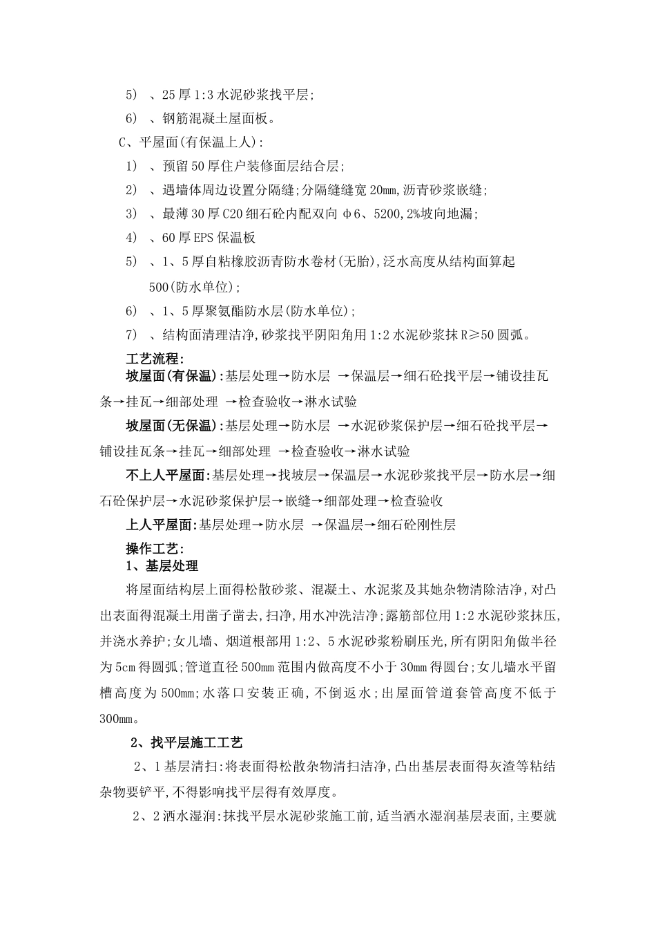 瓦屋面施工方案定稿_第2页