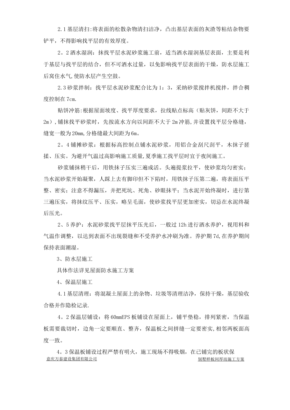 瓦屋面施工方案定稿_第3页
