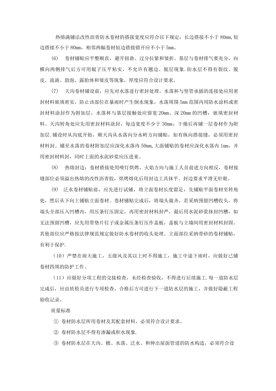 瓦屋面施工方案4_第3页